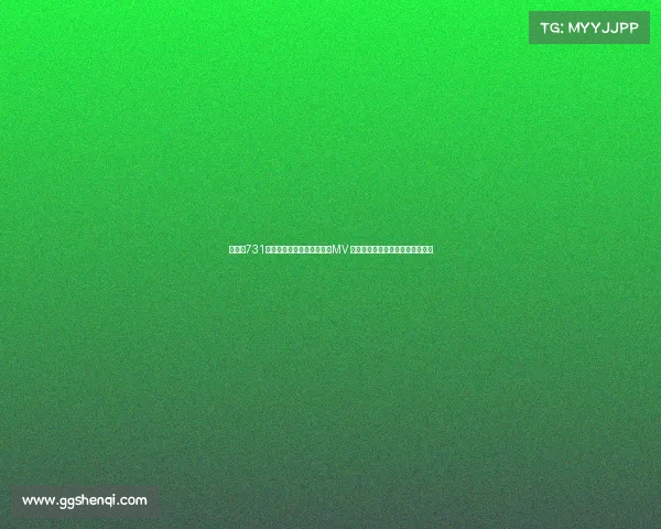 电影《731》发布片尾曲《若你记得》MV 音乐铭刻传递历史记忆与情感共鸣 电影《731》发布片尾曲《若你记得》MV 音乐铭刻传递历史记忆与情感共鸣